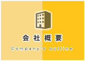 店舗情報